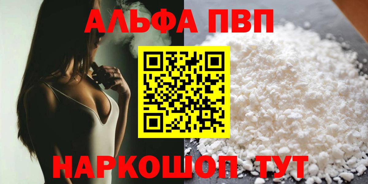 Alpha-PVP  A PVP СК КРИС  Калининград  Alpha-PVP VHQ  Вход с VPN  APVP Crystall 
