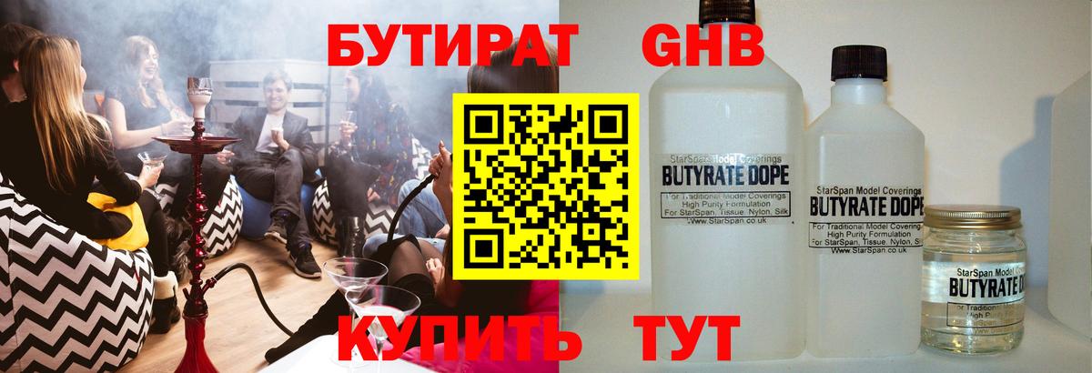 Калининград  Бутират  Вход с VPN  БУТИРАТ буратино 