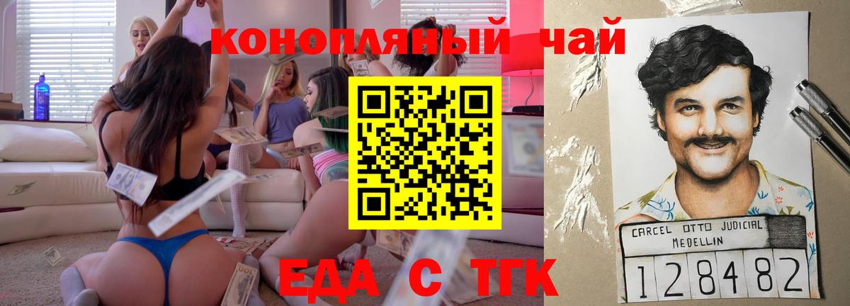 Еда ТГК конопля  Вход с VPN  Калининград 