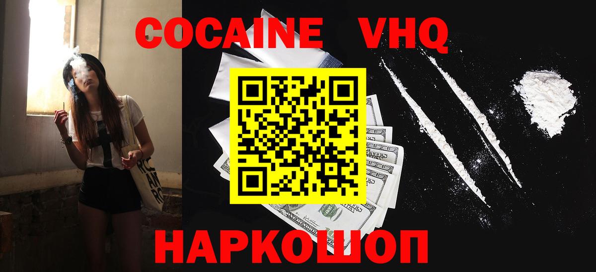 КОКАИН FishScale  Вход с VPN  COCAIN Колумбийский  Калининград 
