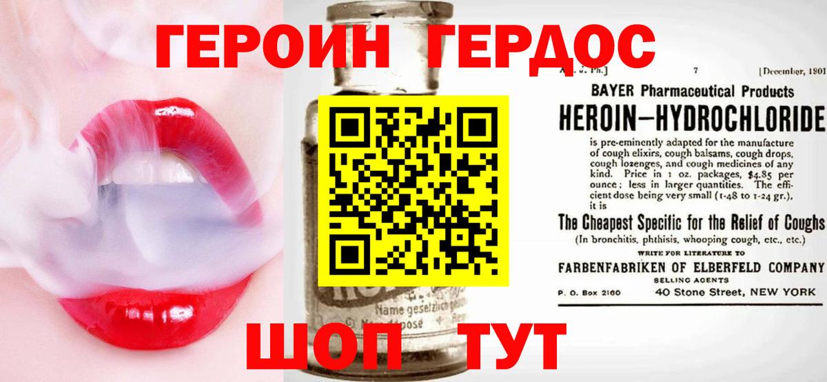 Героин хмурый Калининград