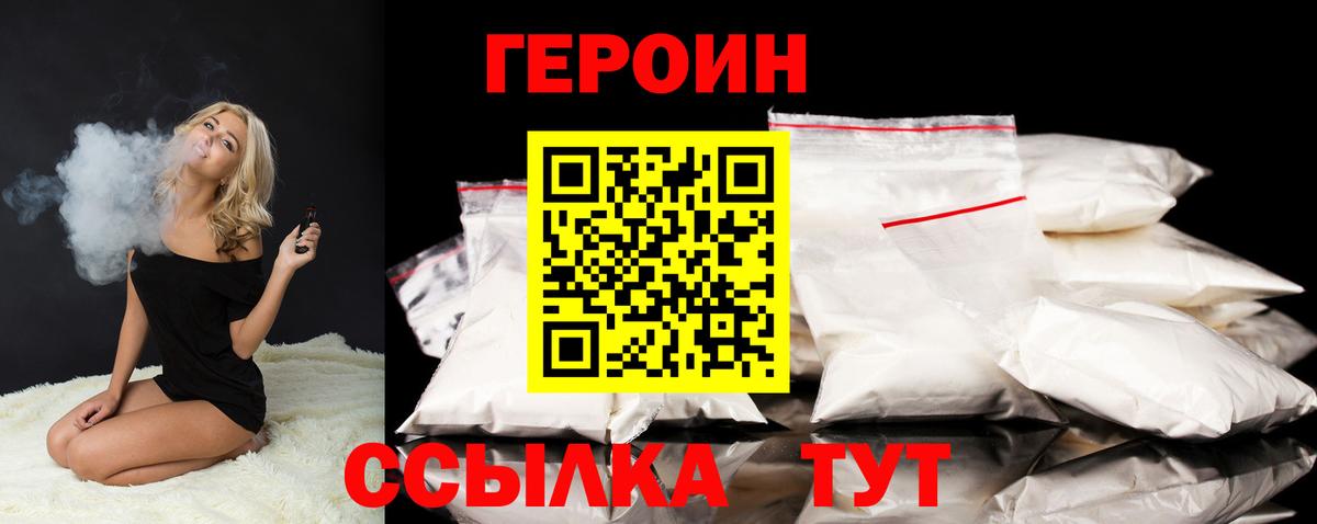 Героин Афган  Вход с VPN  Калининград 