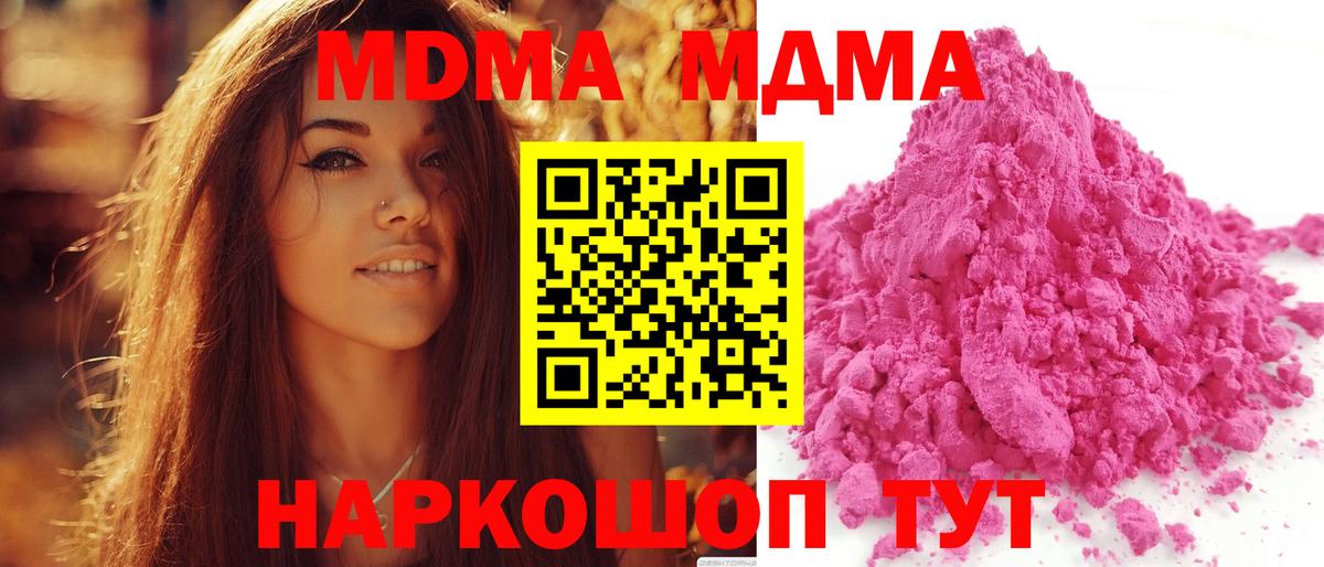 МДМА VHQ  Вход с VPN  Калининград  MDMA Molly 
