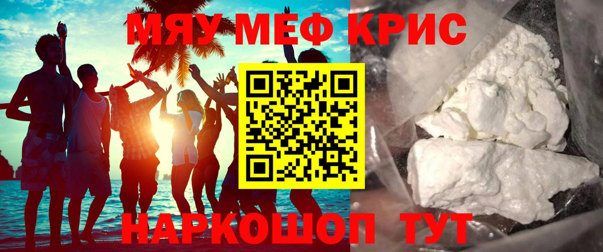 Меф мяу мяу мука Калининград